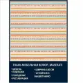 Велюровая ткань Мазерати Абрикосовые Полоски