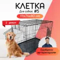 Клетка для собак №5 DogiDom, две двери, размер 111х74х80 см