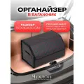 Органайзер ЧехлоFF, для багажника автомобиля, ЭКО кожа, влагостойкий, с ручками, черный с красной строчкой