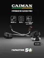 Триммер бензиновый CAIMAN WX50 2.2 л. с, 8.2 кг (диск для травы 255 мм + диск 3Т + леска 3 мм)