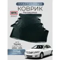 Коврик багажника пластиковый для Toyota Camry SD (2006-2011)/Тойота Камри седан SRTK/сртк