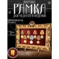 Футляр рамка витрина для орденов и медалей