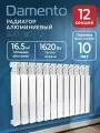 Радиатор отопления Damento 500/80, алюминий, 12 секций, настенный, белый
