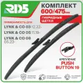 600 475 мм. Крепление Push Button 19 мм. Комплект гибридных щеток стеклоочистителя RD5 дворники на Lynk & Co 03; Линк и Ко 03 ; Lynk & Co 05; Линк и Ко 05 ; Lynk & Co 08; Линк и Ко 08
