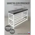 Банкетка обувница лофт в прихожую с мягким сиденьем и полками для обуви