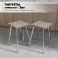 Табурет для кухни комплект 2шт