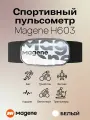 Нагрудный пульсометр Magene H603 (монитор сердечного ритма), цвет: белый