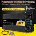 Автомобильный инвертор 6000 Вт, чистый синусоидальный преобразователь частоты 24v - 220v, мощный преобразователь RDDSPON