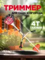 Триммер бензиновый 4 тактный Remtools T-5610/62 для травы и сада