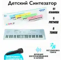 Синтезатор детский с микрофоном / Пианино детское