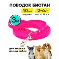 Поводок 3 м ширина 10 мм для маленьких собак биотановый, Geksa, прорезиненный, водостойкий, розовый