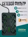 Сетевой фильтр - удлинитель с USB, Type-C, 8 розеток, 3 метра, 2500 Ватт