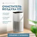 Очиститель воздуха для дома Asia Care 34м2 с ионизацией, wi-fi
