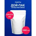 Дойпак пакет 12х21 см 1000 шт пищевой белый матовый doy pack с zip lock