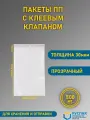 Пакет с клеевым клапаном, ПП руспак (28см, 41+4см, 30мкм 500шт) / Упаковочный пакет / Отправка для маркетплейсов