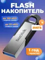 SanDisk 256 ГБ USB-флеш-накопитель Cruzer Ultra Flair SDCZ73-256G (Cruzer Ultra Flair SDCZ73-256G)USB 3.0, до 150 мб/сек
