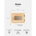Окно WoodSon 30 см х 40 см (ольха, стекло бронза, арт. WO2)