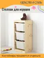 Стеллаж для игрушек Труфаст вертикальный