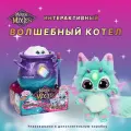Magic Mixies Игровой набор Интерактивный Волшебный котел фиолетовый