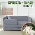 Детский диван-кровать 160х80, в ткани Барашек, цвет серый, бортиком безопасности и матрасом с чехлом в цвет кровати, кровать детская от 3 лет