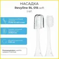 Сменные насадки для электрической звуковой зубной щетки Revyline RL 015, белые, soft, 2 шт.