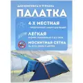 Палатка кемпинговая четырехместная LANYU LY-1607
