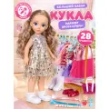 Интерактивная кукла AMORE BELLO с набором одежды и аксессуаров, 28 предметов, звук, JB0214996