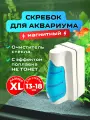 Магнитный скребок Всплывающий SOBO для аквариума, щетка для стекла 13-18 мм. Размер XL