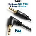 Кабель TUBON Аудио Угловой AUX 3.5 мм mini jack L (M) - 3.5 мм mini jack (M) MJLMJ003 5м