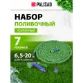 Комплект для полива PALISAD набор поливочный, усиленный растягивающийся шланг, 3/4, 20 м