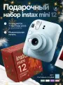 Новогодний подарочный набор с фотоаппаратом Instax Mini 12 синий