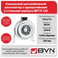 Вентилятор Bahcivan BDTX 125, центробежный, канальный, радиальный, серебристый, 80Вт