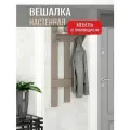Вешалка для одежды Фабрика мебели Династия, настенная, с полкой
