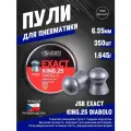 Пули для пневматики 6.35 мм King 1,645 г. 350 шт