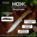 Нож туристический Туристический Лазутчик, Ворсма, сталь 65х13, амазаку, латуннное литьё