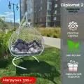 Подвесное кресло 185х125х75 ( ВхШхГ ) см, Diplomat 2 белый с серой подушкой