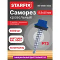 Саморез кровельный 5,5х25 мм цинк шайба с прокладкой PT3 RAL 5005 STARFIX 5000 штук (SM-98691-4500)