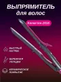 Выпрямитель для волос Kemei km-2018