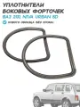 Беззамковые уплотнители задних (глухих) форточек ВАЗ 2131 Нива Урбан 5-д (без хрома)