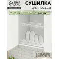 Сушилка для посуды с поддоном для шкафа 60 см, 56.5×25.6 см, белая
