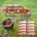 Подшипник SKF 6202-2RSH - 10 шт (6202 2RS / 180202) размер 15*35*11 Италия, универсальный