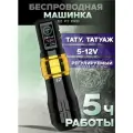 Беспроводная тату машинка для татуажа EZ P3 Pro 6 Strokes Gloss Golden (аппарат для перманентного макияжа)