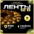 Светодиодная лента Apeyron 10-41, 5 м, светодиодов: 150 шт., 36 Вт, теплый белый, 3000 К