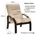 Кресло для отдыха Leset Лион, ткань велюр бежевый, для дома, для дачи