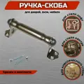 Ручка-скоба ноэз РСМ-100-SL, бронзовый металлик, 6 шт