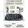 Качели подвесные Mamsi-Papsi садовый диван 185х100см графитовый