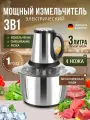 Измельчитель черно-синий, металлический, 3л, 800Вт, 1скорость, реверс