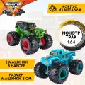 Монстер Джем. Набор Grave Digger VS Whiplash 8 см