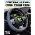 Чехол на руль оплетка из натуральной кожи PSV TAUT (Черно-Синий), размер M 37-39 см