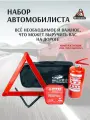 Набор автомобилиста Стандарт, с аптечкой и огнетушителем, в сумке.
